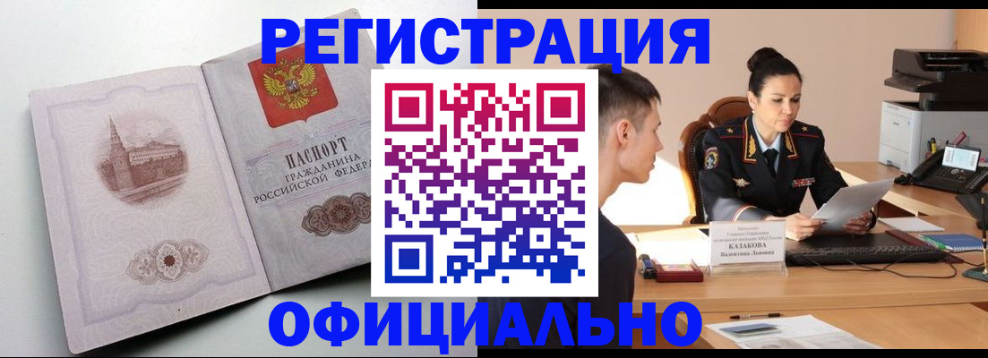 прописка паспорт в Ленинске