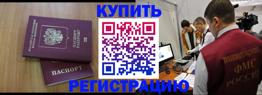 прописка законно в Ленинске