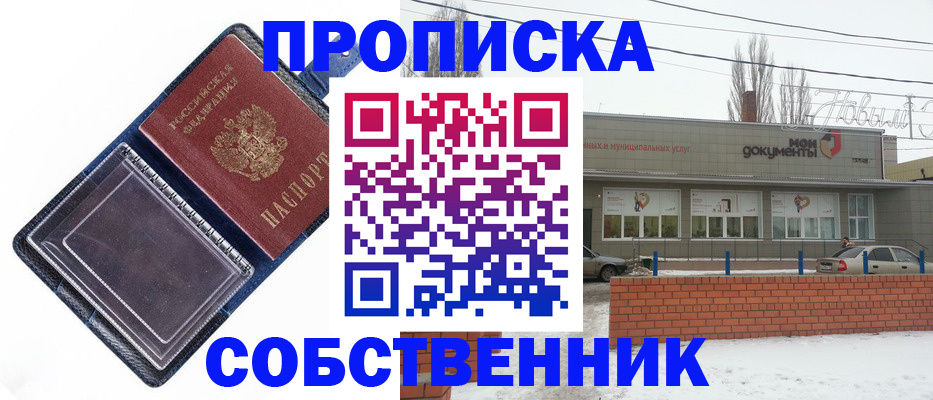прописка 2025 в Ленинске