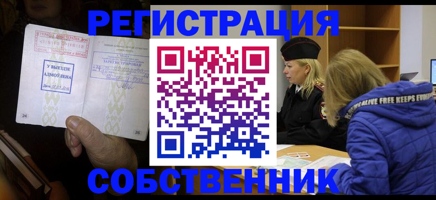 прописка регистрация в Ленинске