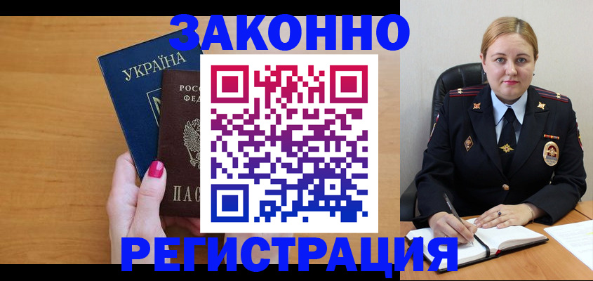 временная регистрация собственник в Ленинске