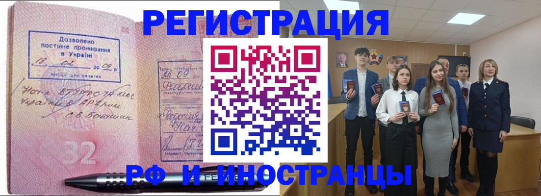 прописка регистрация в Ленинске